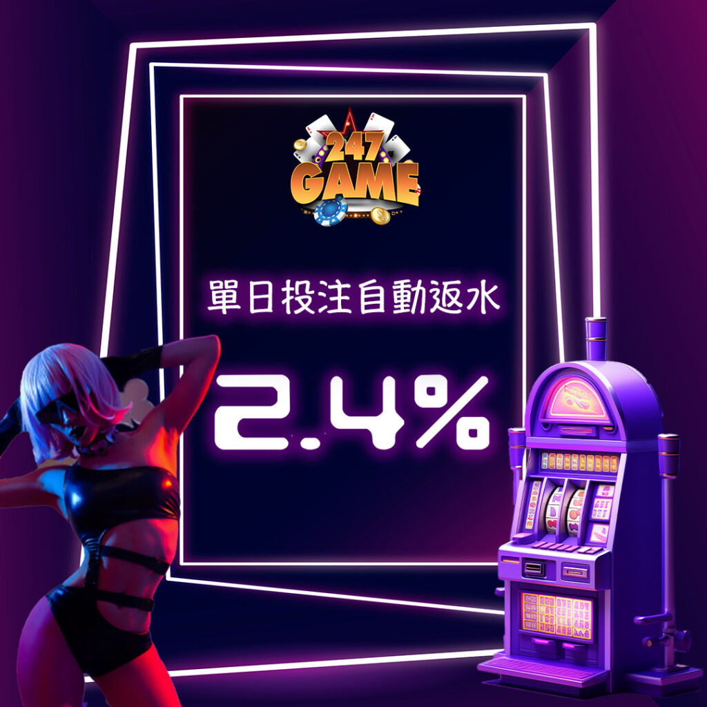 【 回水優惠全攻略】0.6%每日自動派發功能